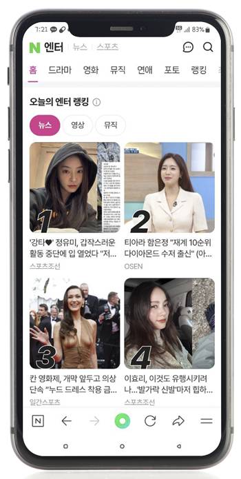 ▲2025년 5월 13일 오후 네이버 뉴스 모바일 페이지의 '오늘의 엔터 랭킹'