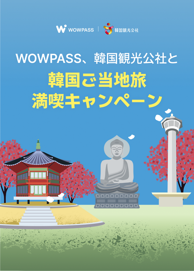 일본인 관광객 대상 국내 지방 관광 소비 확대 행사 이미지 / 사진=오렌지스퀘어