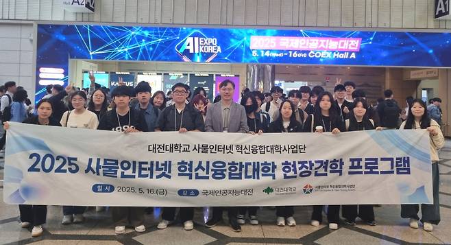 서울 코엑스에서 열린 '2025 국제인공지능대전'을 견학한 대전대 사물인터넷 혁신융합대학사업단 구성원들./사진제공=대전대