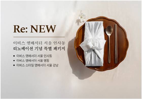 사진제공=이비스 앰배서더 서울 인사동