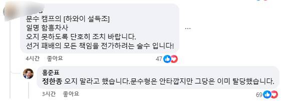 홍준표 전 대구시장 페이스북