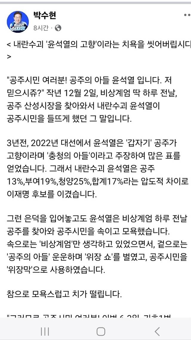빅수현 의원 페이스북 글