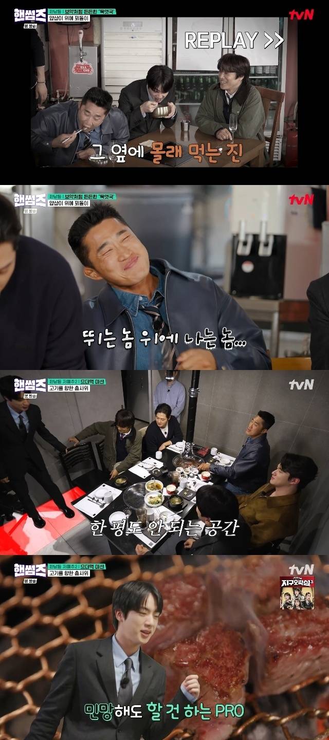 tvN ‘핸썸가이즈’ 캡처