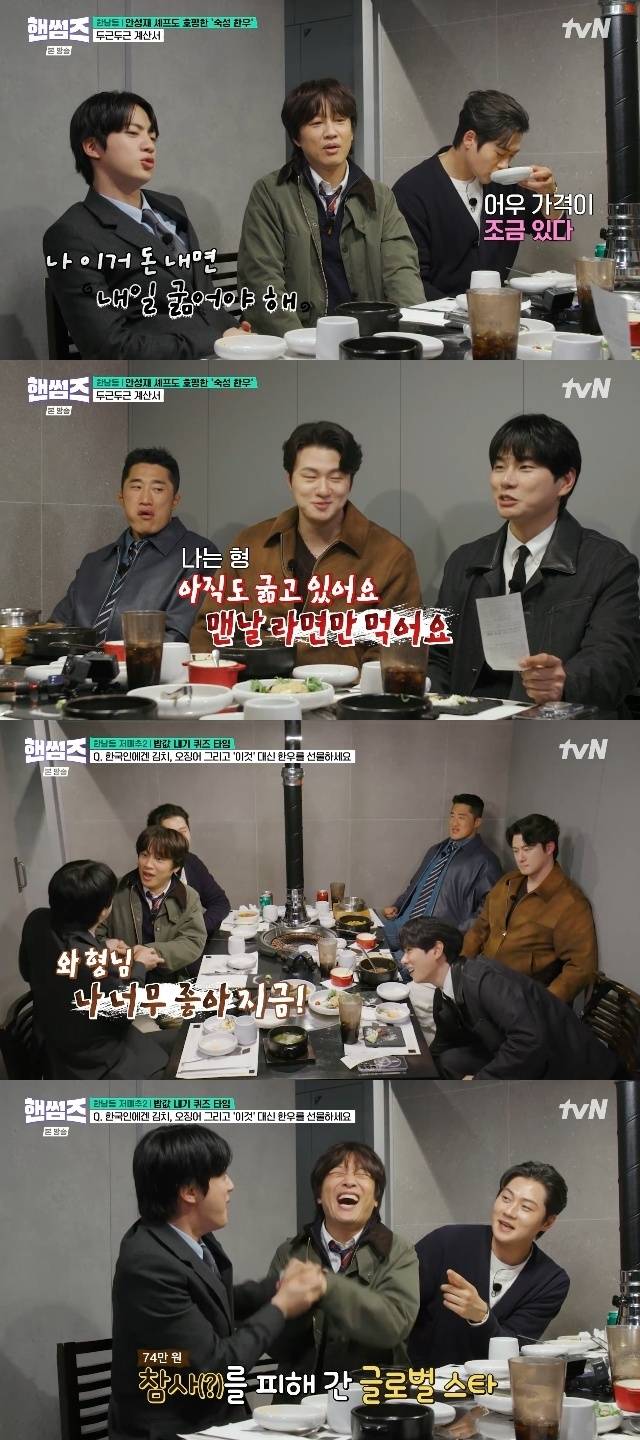 tvN ‘핸썸가이즈’ 캡처