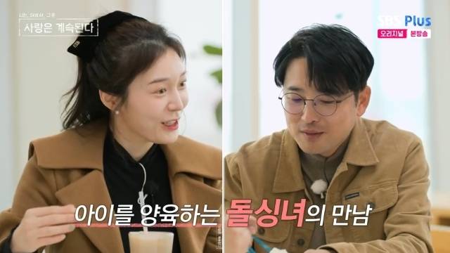 ENA, SBS Plus ‘나는 SOLO, 그 후 사랑은 계속된다(나솔사계)’ 캡처