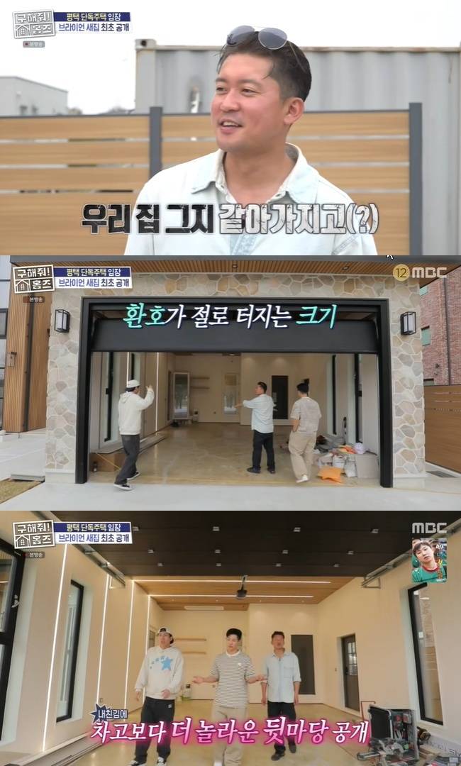 사진=MBC ‘구해줘! 홈즈’ 캡처