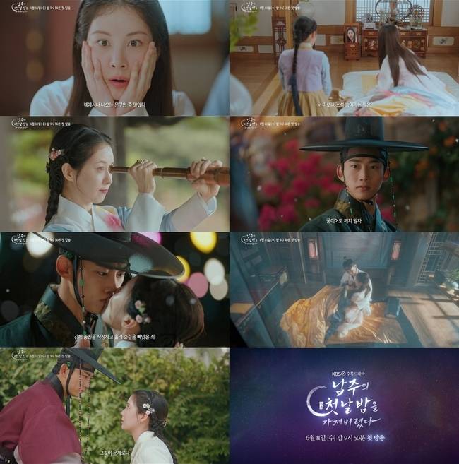 KBS 2TV ‘남주의 첫날밤을 가져버렸다’ 1차 티저 캡처
