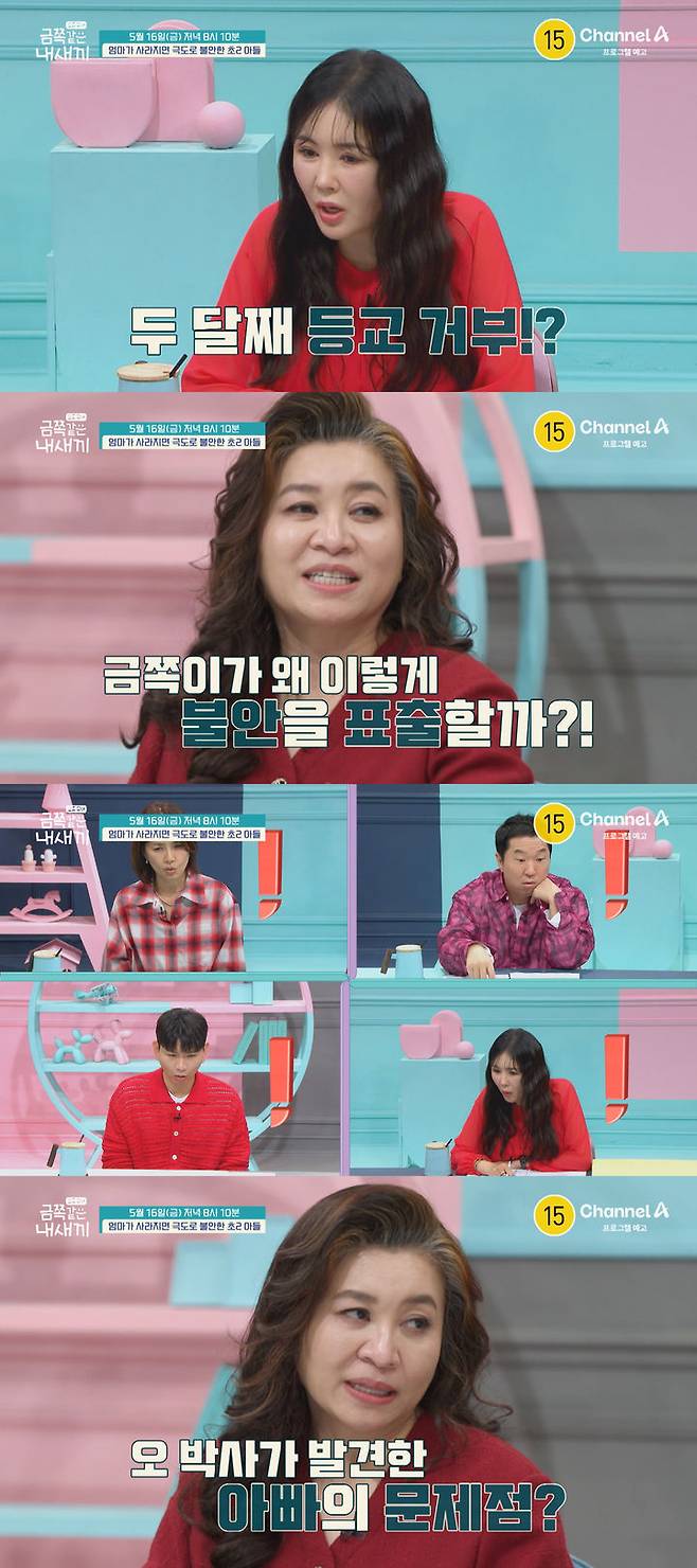 [서울=뉴시스] 채널A 예능물 '요즘 육아-금쪽같은 내새끼'가 16일 오후 8시 10분 방송된다. (사진=채널A '요즘 육아-금쪽같은 내새끼' 제공) 2025.05.15. photo@newsis.com *재판매 및 DB 금지