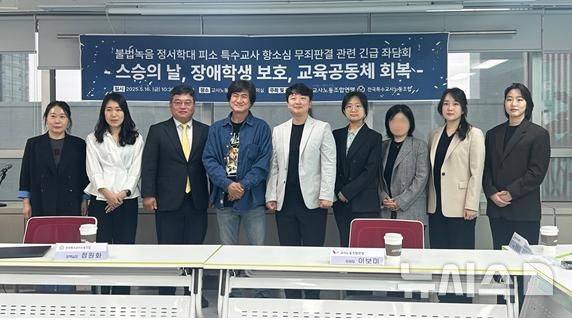 [서울=뉴시스] 교사노동조합연맹(교사노조)이 16일 전국특수교사노동조합(특수교사노조)과 함께 '불법녹음 증거 정서적 아동학대 피소 특수교사의 항소심 무죄 판결 이후 긴급 좌담회'를 개최했다. (사진=교사노조 제공)