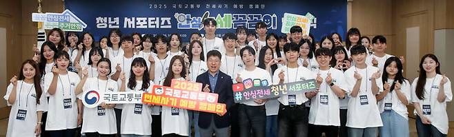 [서울=뉴시스] 진현환 국토교통부 제1차관은 16일 오후 ‘안심전세 꼼꼼이’ 발대식에서 참석자들과 기념촬영을 하고 있다. 2025.05.16. (사진=국토부 제공) photo@newsis.com *재판매 및 DB 금지