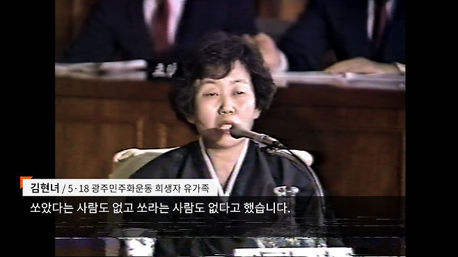 ▲ 5·18광주특위 28차 회의에서 증언하고 있는 김현녀 씨 방송 화면 캡처 (1989년 2월 22일)
