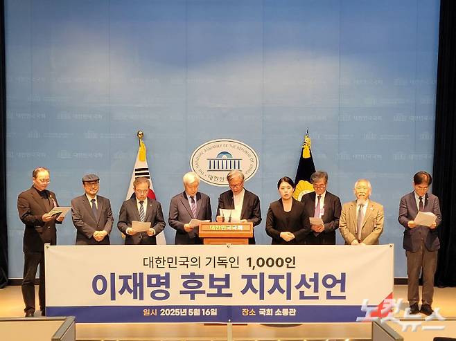 개신교인 1천 명이 이재명 후보 지지 선언에 나섰다. 대한민국 기독인 1천명 일동은 16일 국회 소통관에서 기자회견을 열고 이재명 후보 지지 기자회견문을 발표했다.  최내호 영상기자