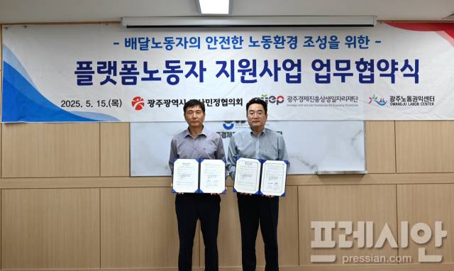 ▲광주경제진흥상생일자리재단-광주노동권익센터 업무협약ⓒ광주경제진흥상생일자리재단