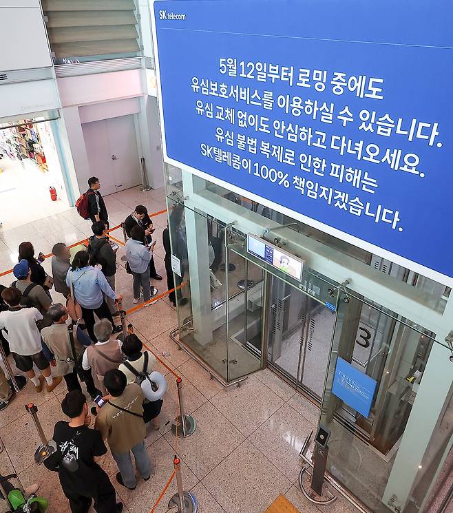 지난 14일 인천국제공항 2터미널 로밍센터 인근에 SK텔레콤 유심보호서비스 안내문이 게시돼 있다. SK텔레콤은 해외 로밍 고객을 포함해 전체 사용자의 유심보호서비스 가입을 완료했다고 밝혔다. 연합뉴스
