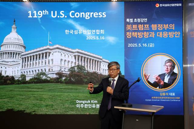 김동석 미주한인유권자연대 대표가 16일 서울 삼성동 섬유센터에서 특별 강연을 진행하고 있다. 사진제공=섬산련