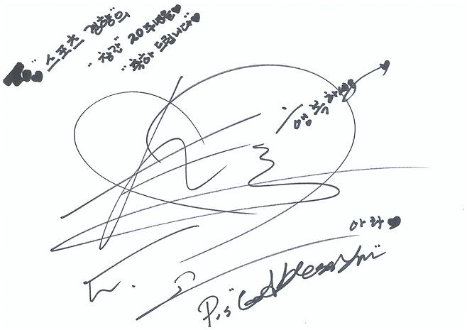 배우 고아라의 ‘스포츠경향’ 창간 20주년 축하 싸인. 사진 킹콩 by 스타쉽