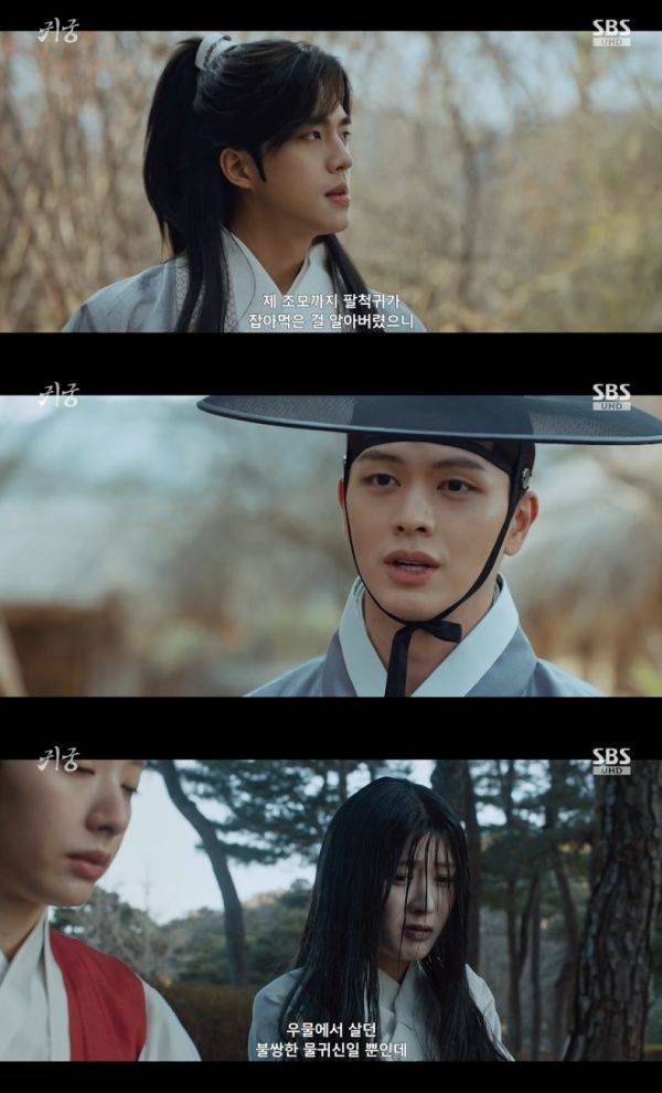 귀궁 / 사진=SBS 캡처