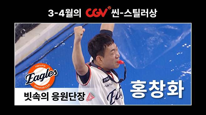 홍창화 한화 이글스 응원단장. /사진=KBO 제공