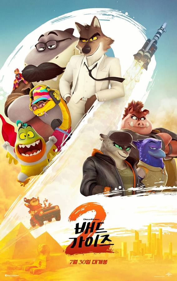 /사진='배드 가이즈'