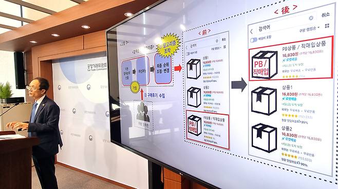 조홍선 공정거래위원회 부위원장이 지난해 6월 정부세종청사에서 ‘쿠팡이 알고리즘을 조작해 자체 상표(PB) 상품 등의 검색 순위를 끌어올렸다’는 조사 결과를  발표하고 있다.  쿠팡은 “사업상 필요에 따라 상품을 추천하는 것은 유통업의 본질”이라며 이에 반발했다. 연합뉴스