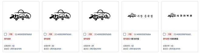 더본코리아가 상표 출원했다가 거절된 장터광장 상표들 [특허청 홈페이지 캡처. 재판매 및 DB 금지]