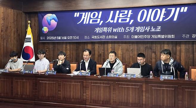 더불어민주당 게임특위, 게임업계 노조와 간담회     (서울=연합뉴스) 김주환 기자 = 국내 게임사 노동조합 관계자들이 16일 국회도서관에서 더불어민주당 게임특위 주최로 열린 토론회에서 인사하고 있다. 2025.5.16 jujuk@yna.co.kr