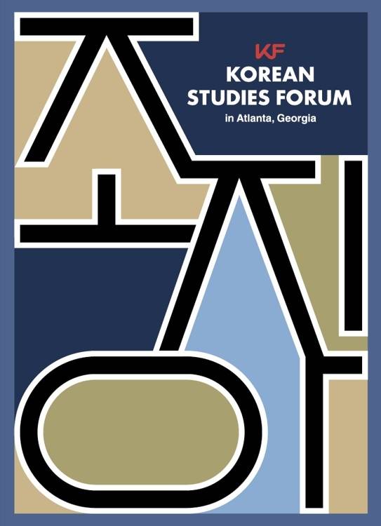 KF, 20일 美 조지아서 한국학 포럼 개최 [KF 제공. 재판매 및 DB 금지]