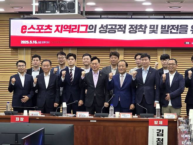 "e스포츠 지역리그 화이팅"     (서울=연합뉴스) 김주환 기자 = 16일 서울 여의도 국회의원회관에서 열린 'e스포츠 지역리그의 성공적 정착 및 발전을 위한 토론회'에서 참석자들이 행사 시작 전 포즈를 취하고 있다. 2025.5.16 jujuk@yna.co.kr