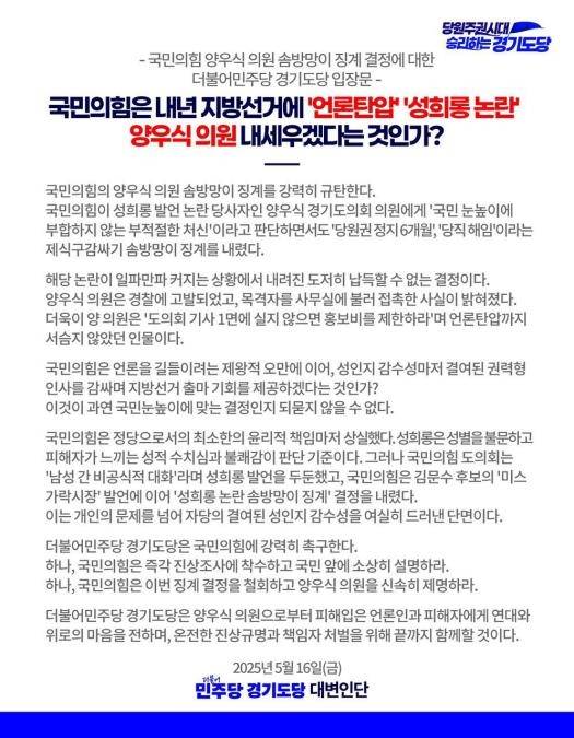 민주당 경기도당 입장문 [민주당 제공. 재판매 및 DB 금지]