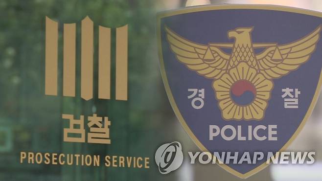 검찰과 경찰 [연합뉴스TV 제공]