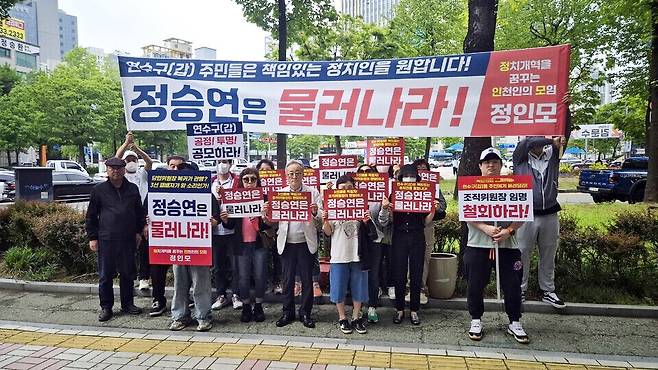 ▲ 지난 15일 오후 인천 남동구 국민의힘 인천시당 앞에서 정치개혁을 꿈꾸는 인천인 모임이 집회를 열고 있다. /사진제공=정치개혁을 꿈꾸는 인천인 모임