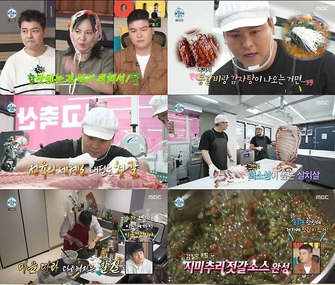 (사진=MBC)