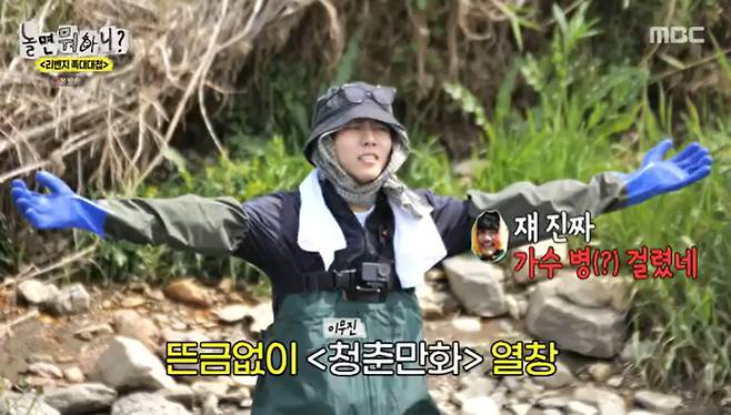 MBC '놀면 뭐하니?'