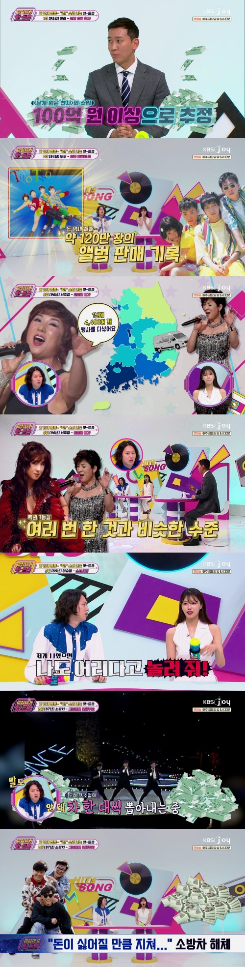 이십세기 힛-트쏭. 사진 | KBS