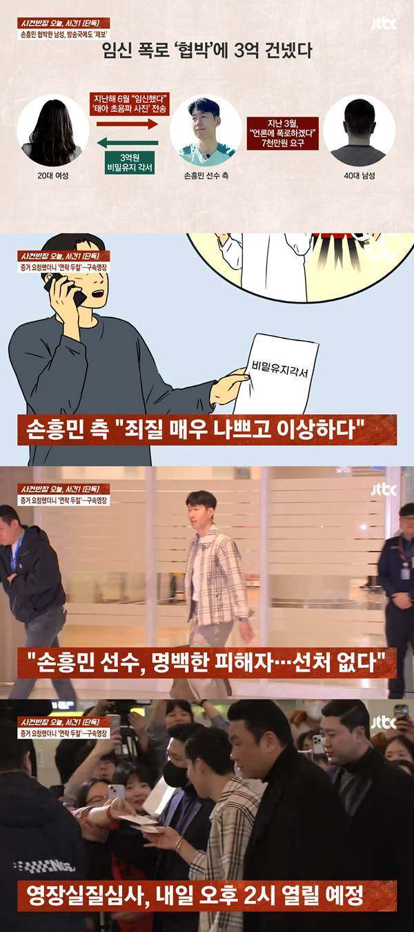 ⓒJTBC '사건반장'