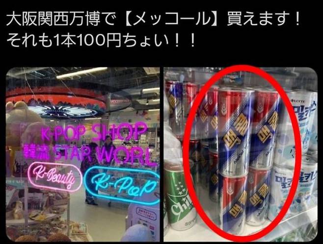 오사카 엑스포 박람회장 내 부스에 진열된 맥콜 사진(빨간색 원 안)이 일본 사회관계망서비스(SNS)에서 논란이 되고 있다. 엑스(X·옛 트위터) 캡처