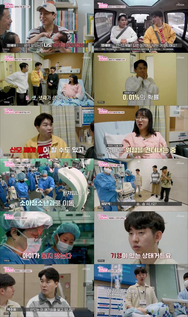 ‘우리아기가 태어났어요’ 세쌍둥이 출산 최고 3.6% (사진: TV조선)