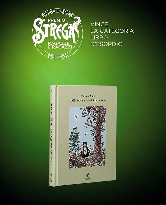 '모 이야기' 이탈리아 번역판. /프레미오 스트레가