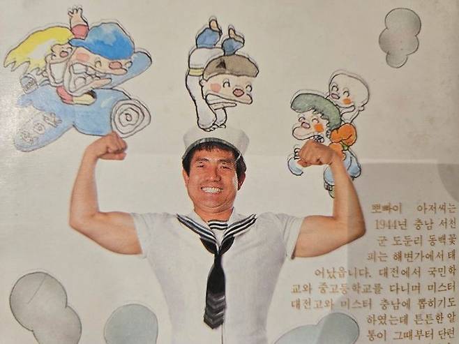 1980년 출간된 '뽀빠이 아저씨 시금치 대작전'의 뒷표지.ⓒ 데일리안 DB