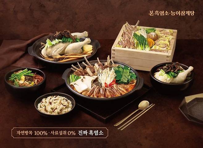 본흑염소·능이삼계탕 음식 이미지ⓒ본아이에프