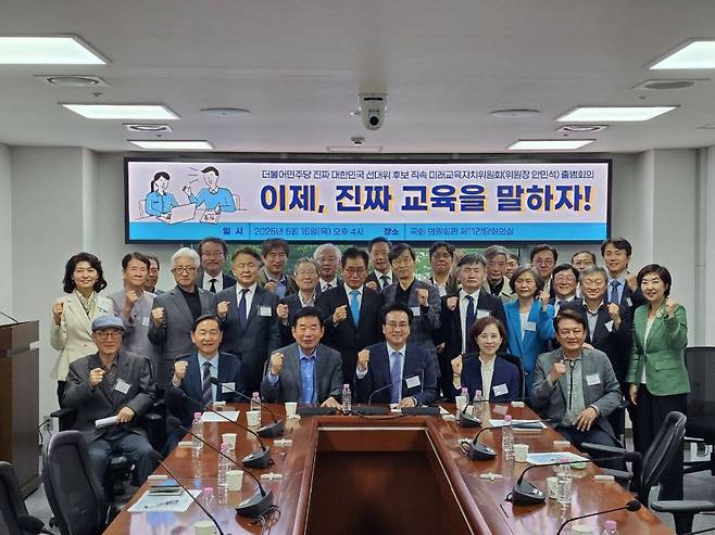 15일 국회 의원회관에서 열린 이재명 더불어민주당 대선 후보 직속 미래교육자치위원회 출범회의에서 참석자들이 주먹을 불끈 쥐어 보이고 있다.
안민석 전 더불어민주당 의원 제공