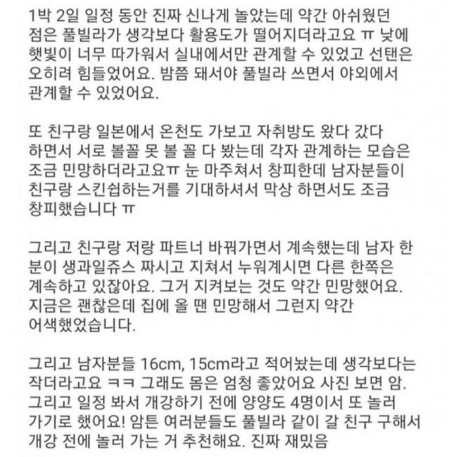 IMG_2104.jpeg 풀빌라 놀러가자고 하더니 그룹 ㅅㅅ