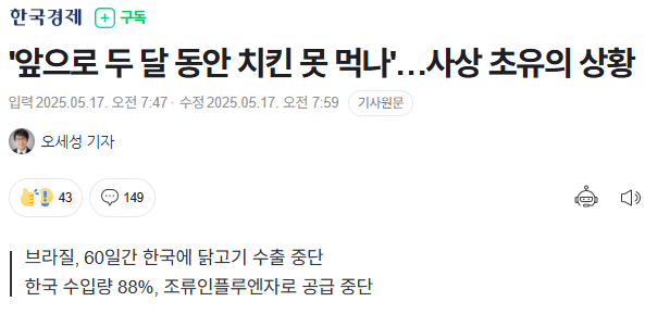 Cap 2025-05-17 11-18-41-969.png 우리나라 순살 치킨의 위기, 사상 초유의 상황 ㄷㄷ.jpg