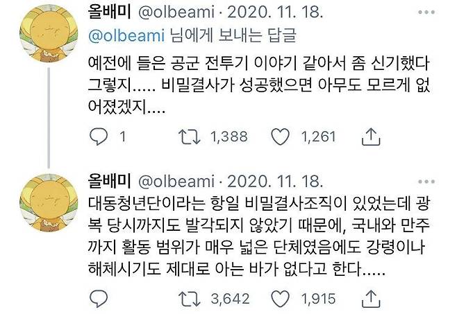 일제강점기 비밀결사단들이 거의 다 실패한 이유