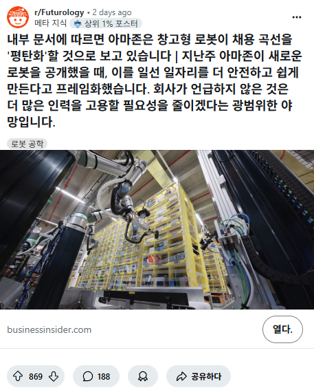 1747479954.png 아마존 물류알바 안 뽑고 로봇 쓰겠다 내부 문서 유출