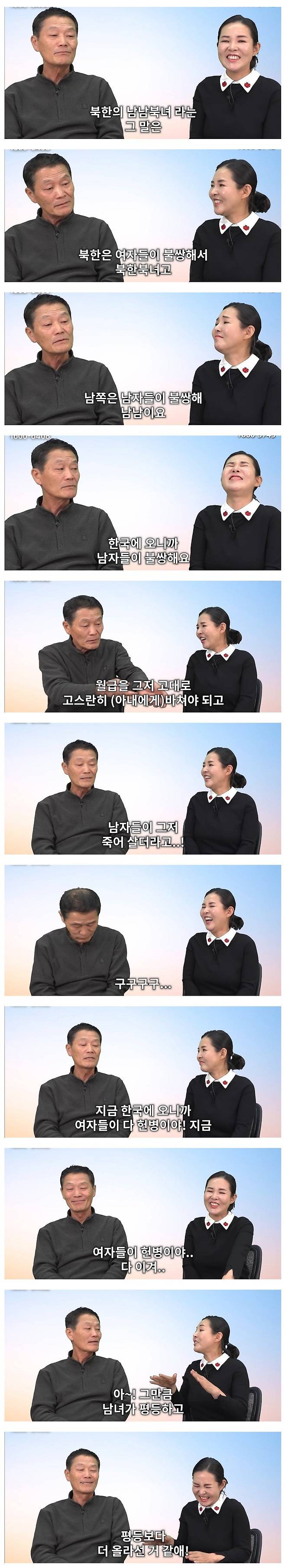 북한 사람이 얘기하는 남남북녀