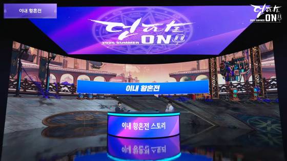 8인 세미 레이드 ‘이내 황혼전’