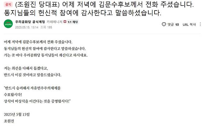 우리공화당 카페 갈무리