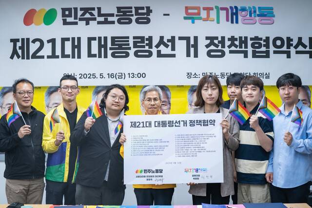 권영국 민주노동당 대통령 후보가 지난 16일 오후 구로구 당사에서 전국 49개 성소수자인권단체들로 구성된 무지개행동과 정책협약을 맺고 있다. 민주노동당 제공