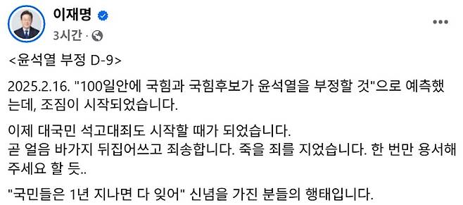 이재명 대선 후보 본인 페이스북 캡처.